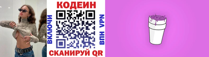 где можно купить   Уржум  Codein напиток Lean (лин) 